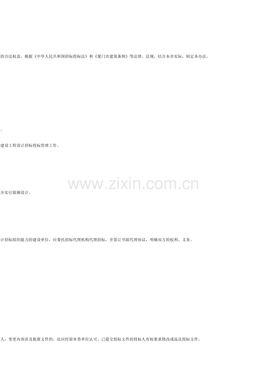 厦门市建设工程设计招标投标管理办法.docx_第2页
