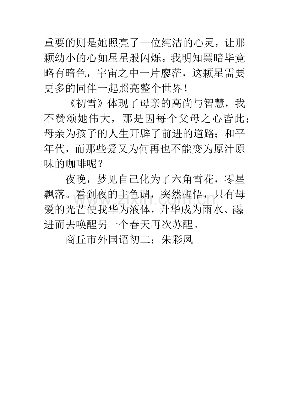 《初雪》有感.docx_第2页