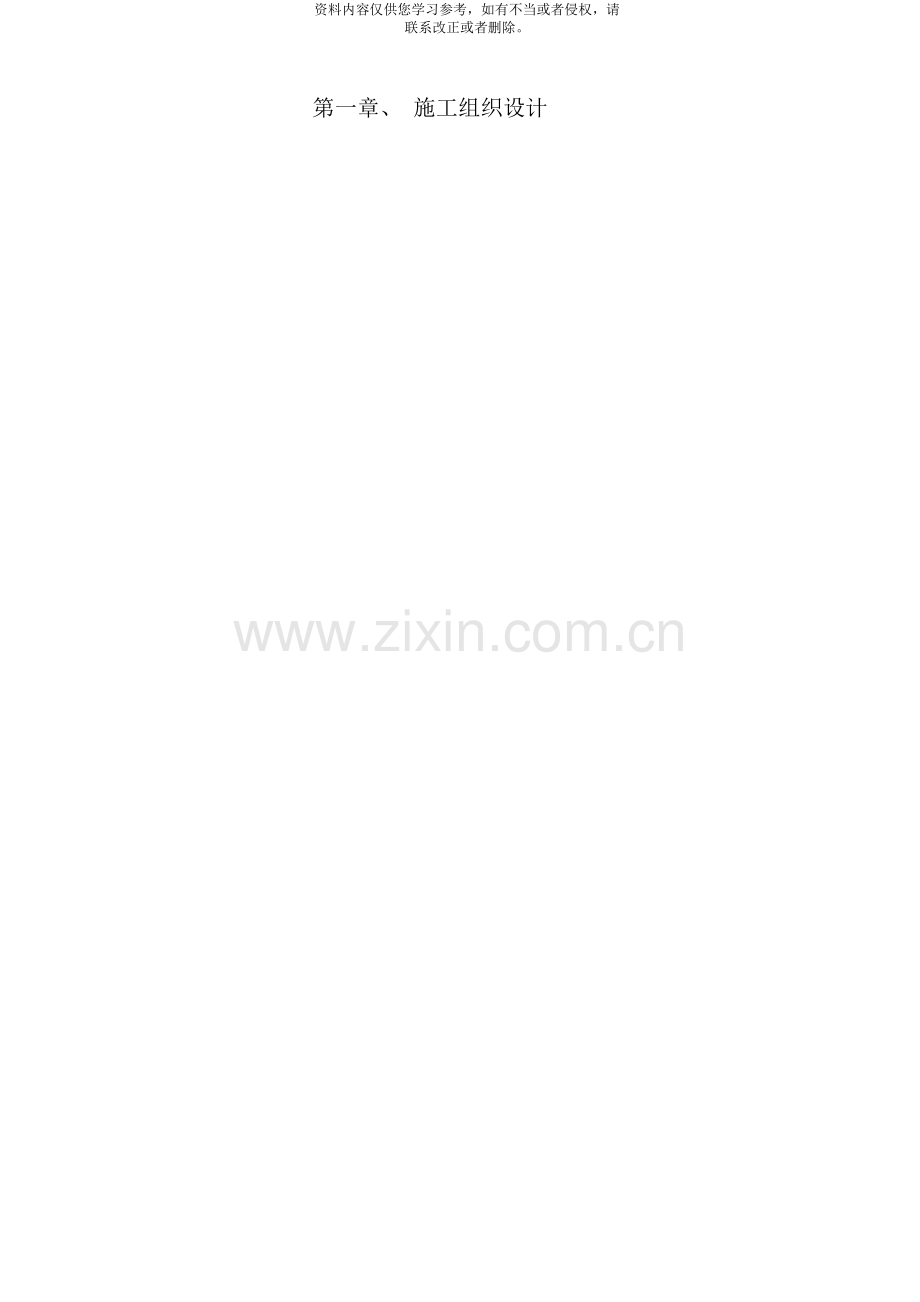 室外附属施工组织设计样本.doc_第2页