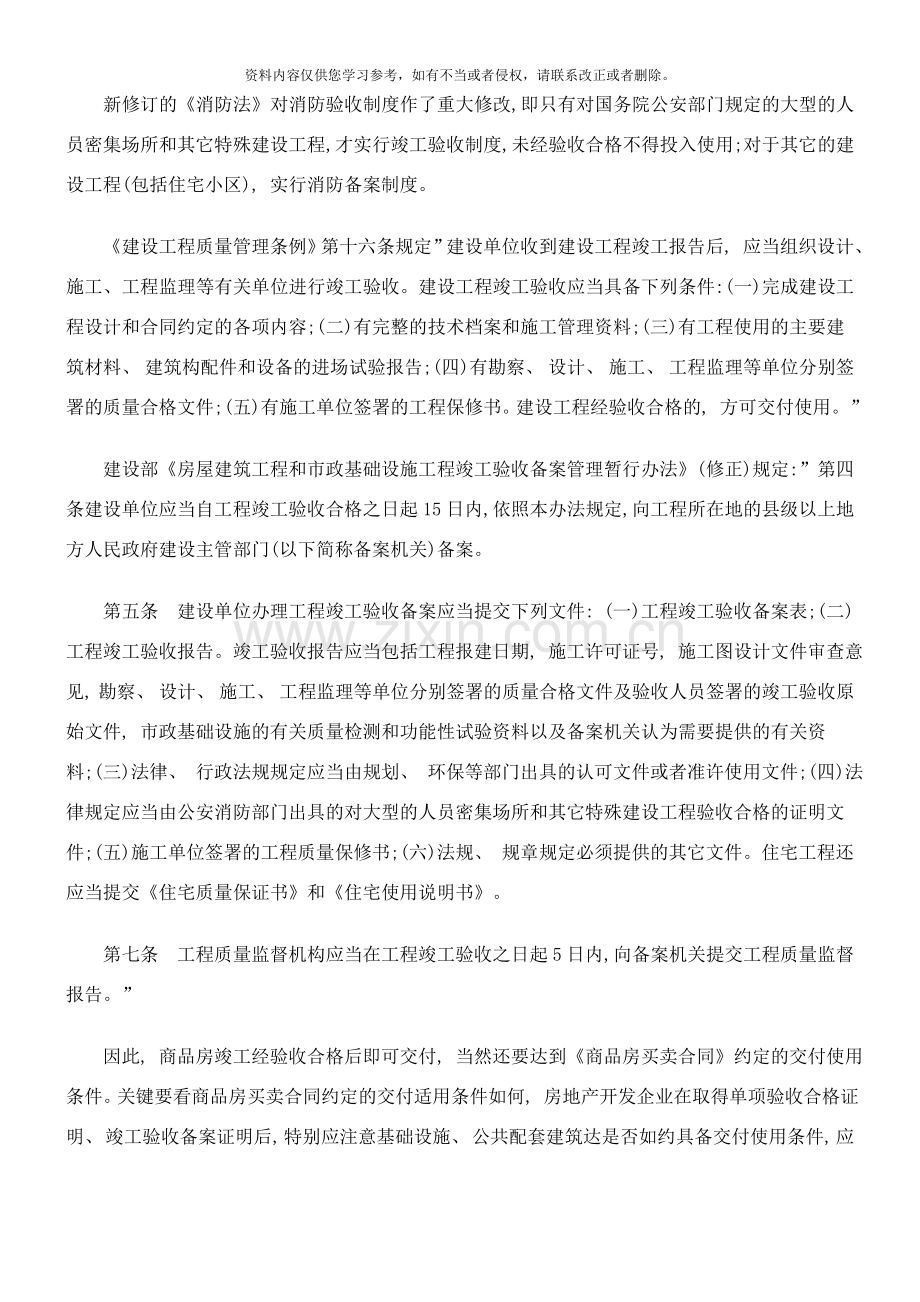 商品住房交付使用行政许可制度样本.doc_第2页