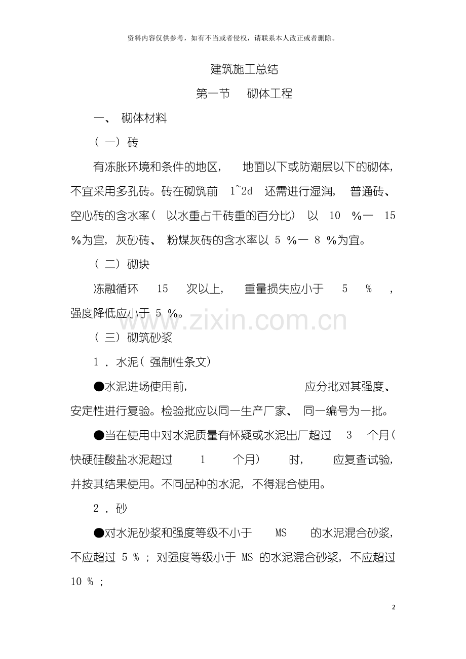 建筑施工模板.doc_第2页