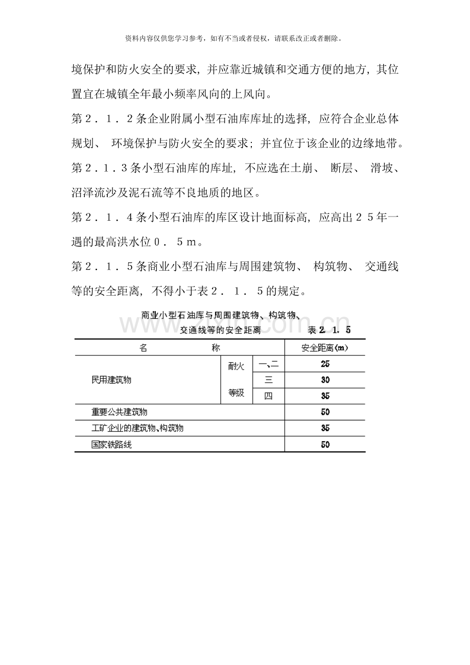 小型石油库及汽车加油站设计规范样本.doc_第2页