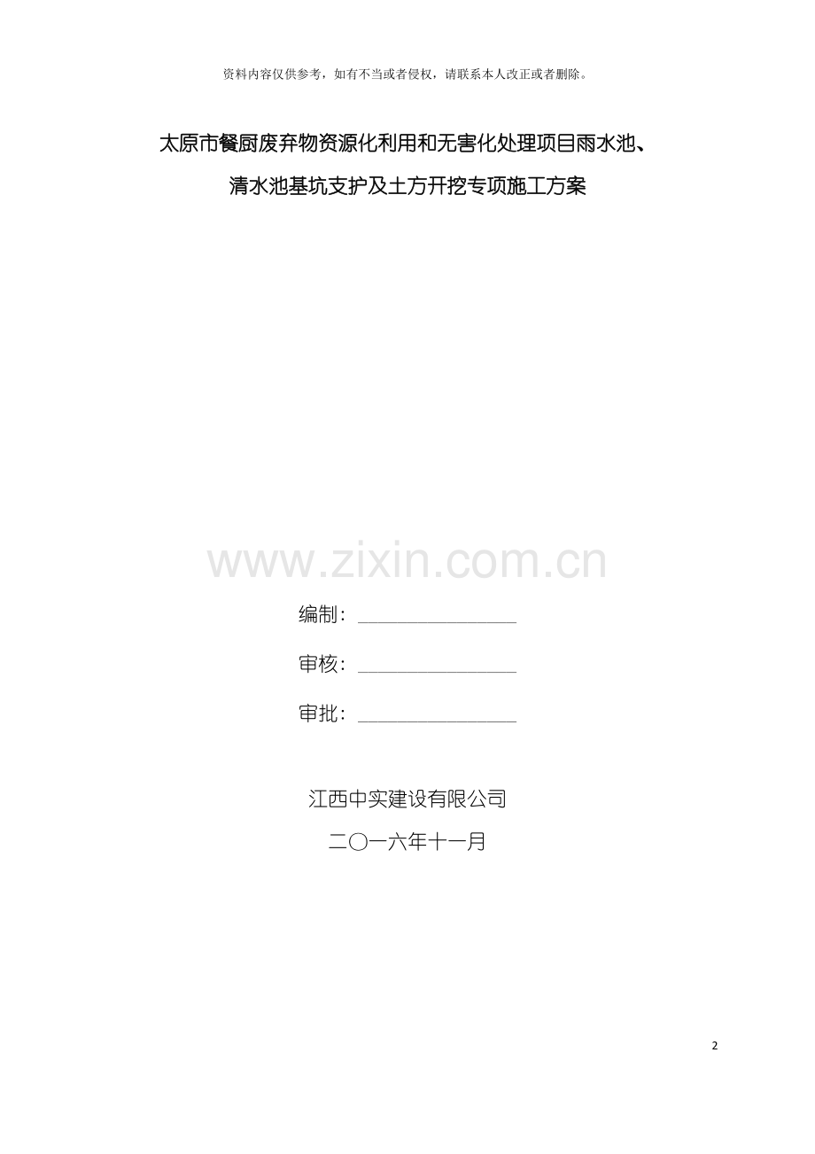 雨水池清水池基坑支护开挖施工方案模板.doc_第2页