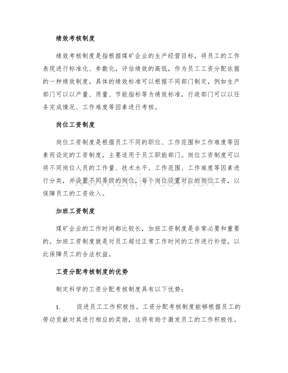 煤矿工资分配考核制度.docx_第2页