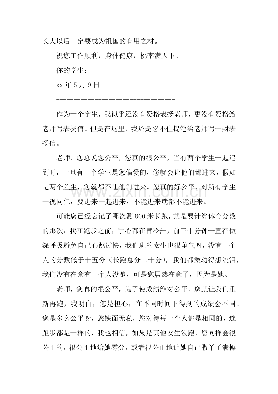 写给老师的表扬信3篇.docx_第2页