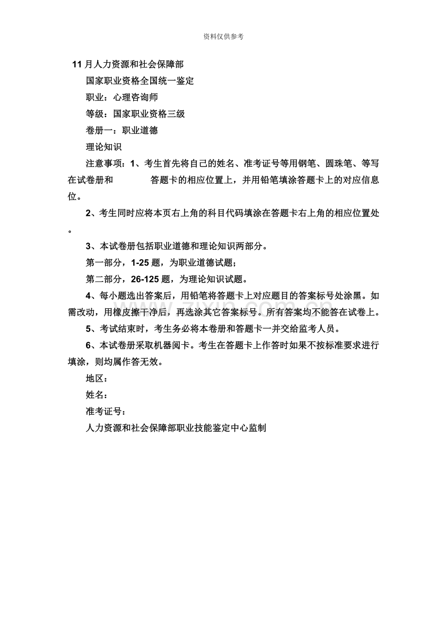 心理咨询师考试三级基础知识真题模拟资料.doc_第2页