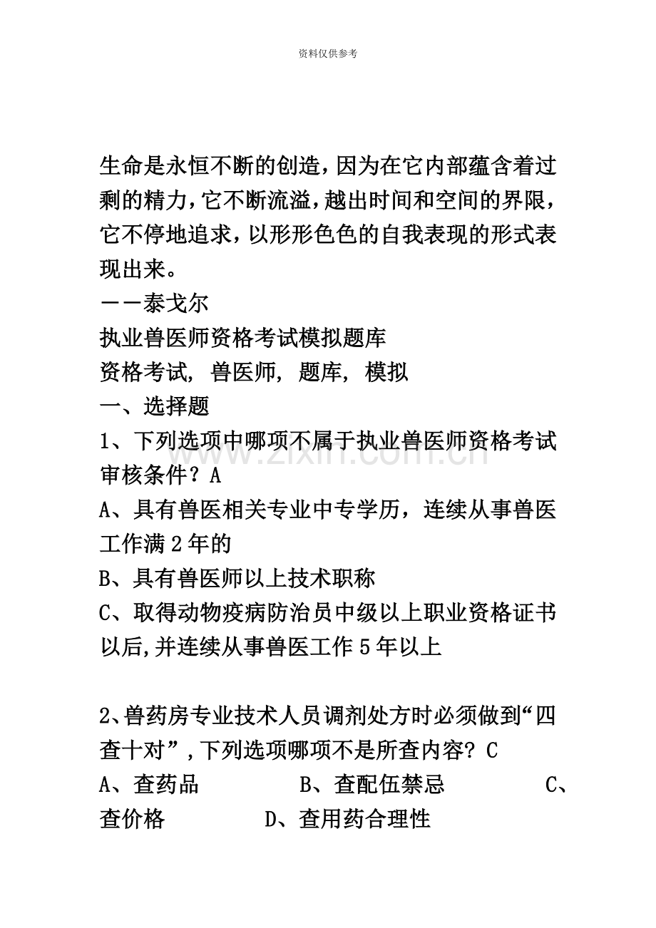 执业兽医师资格考试模拟题库.docx_第2页