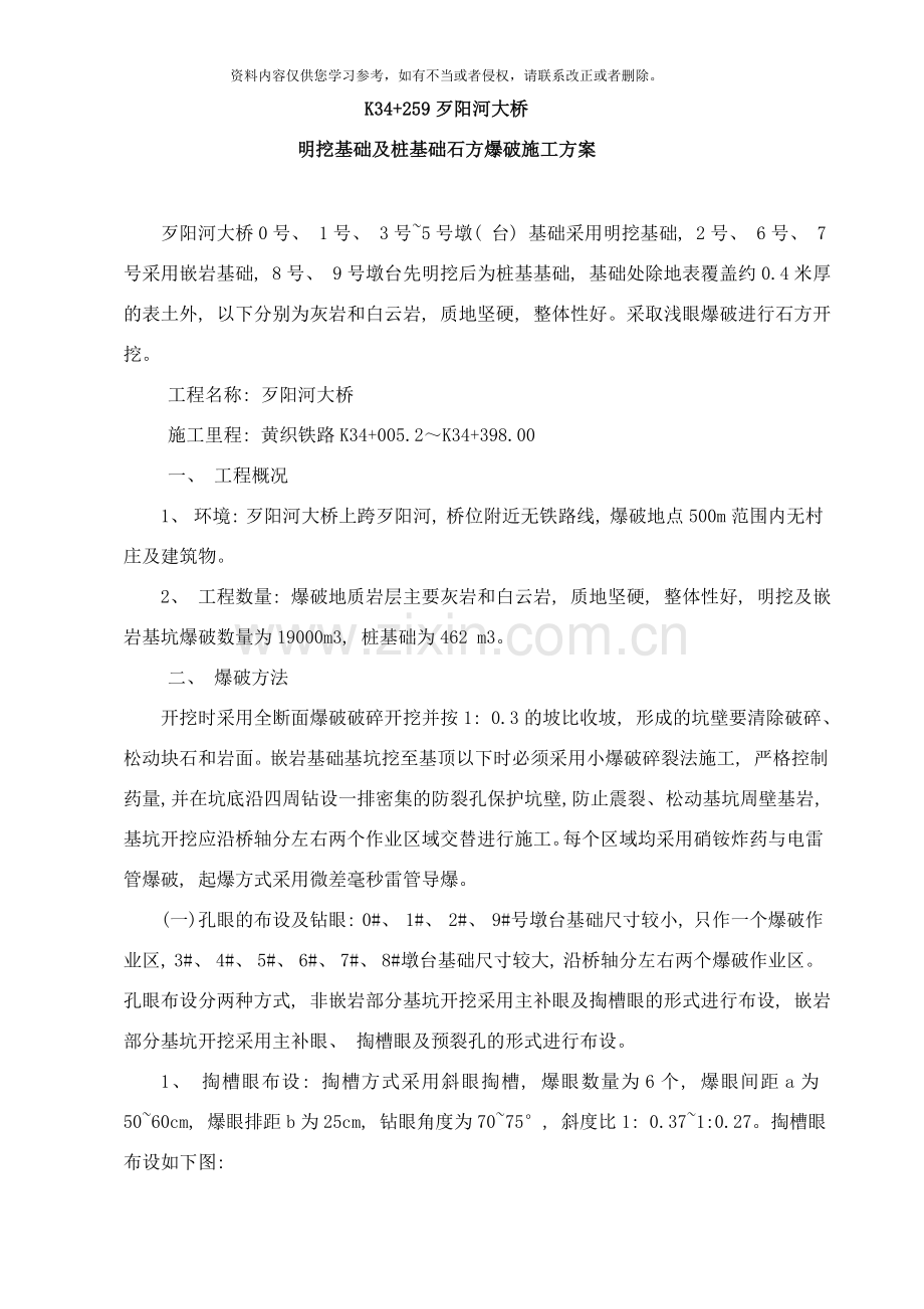 桥梁基础爆破方案样本.doc_第1页