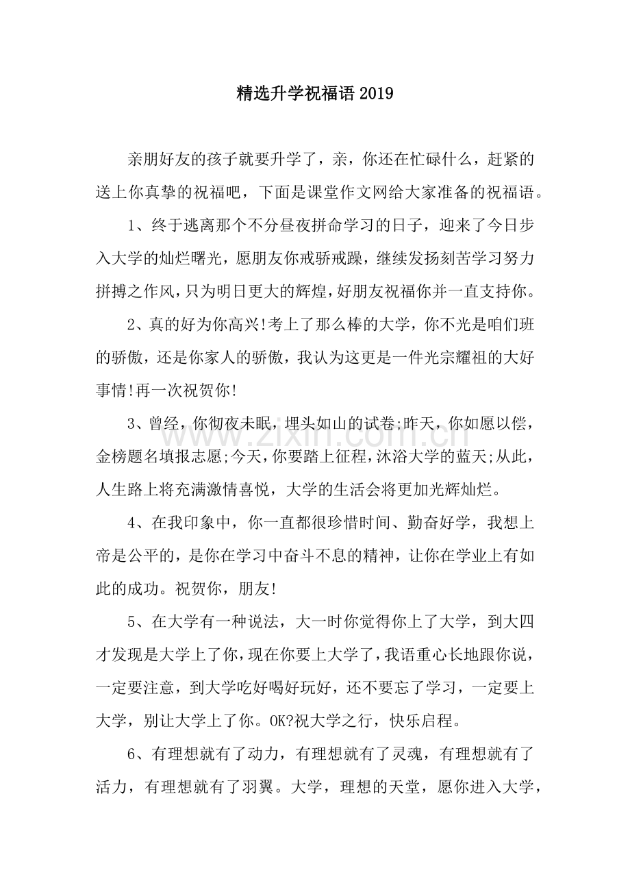 升学祝福语.docx_第1页
