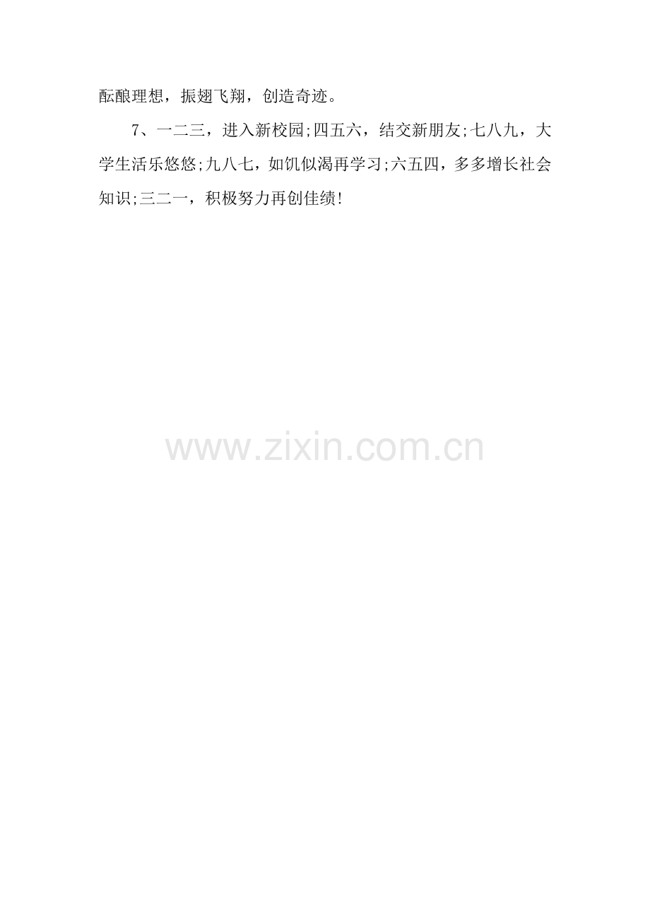 升学祝福语.docx_第2页