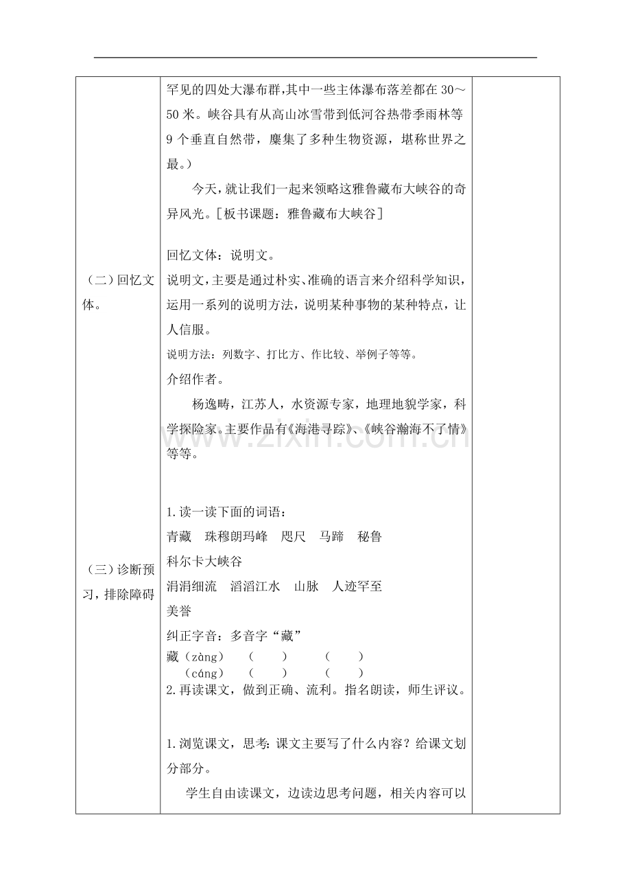 人教新课标四年级上册语文教案：2、雅鲁藏布大峡谷第(1)课时.doc_第2页