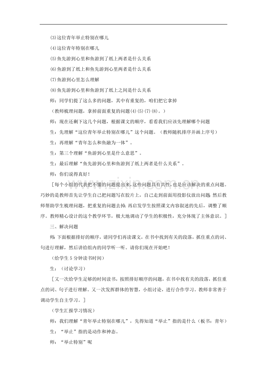 (人教新课标)四年级语文下册《7.27-鱼游到了纸上》教学设计.doc_第2页