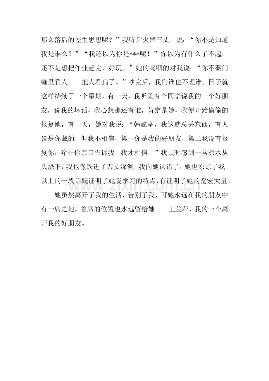 我最敬佩的一个人五年级记叙文-记叙文.docx_第2页