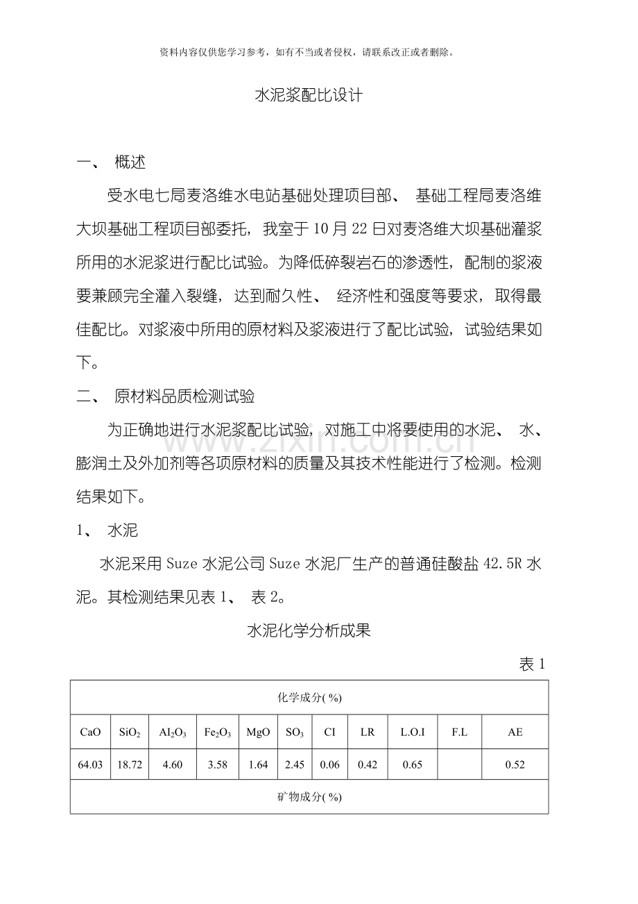 水泥稳定碎石基层施工技术探讨模板.doc_第1页