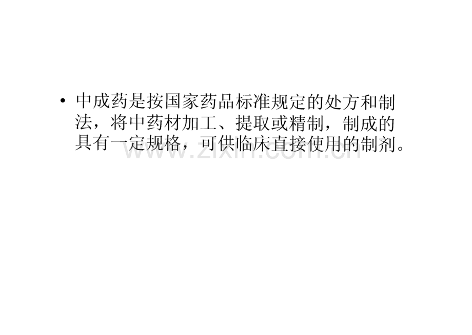 中国药典--中成药快检方法.pdf_第2页