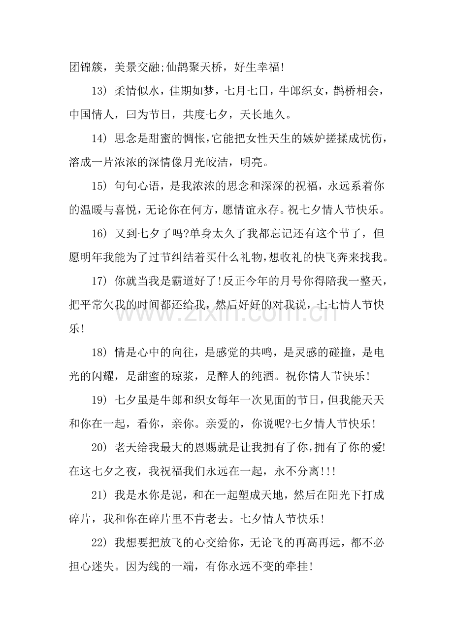 七夕情人节给男朋友的祝福语.docx_第2页