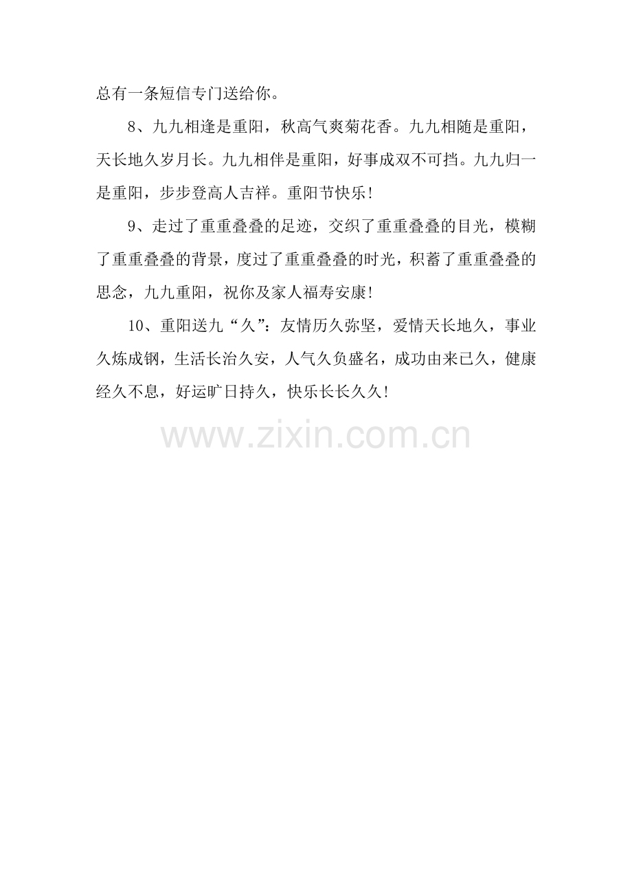 重阳节祝福语：重阳节祝福语.docx_第2页