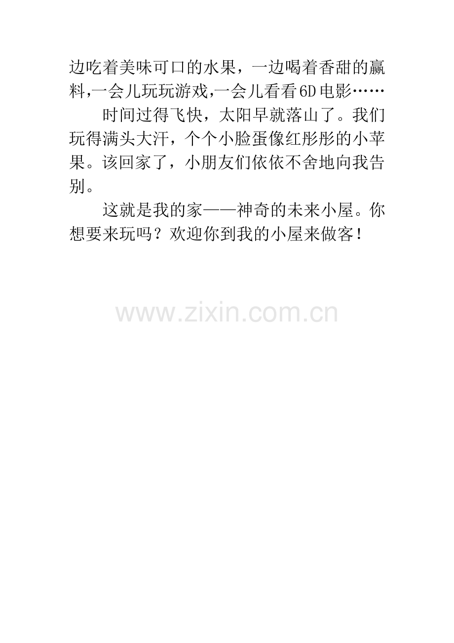 神奇的乐器作文四年级-神奇的未来小屋作文400字.docx_第2页