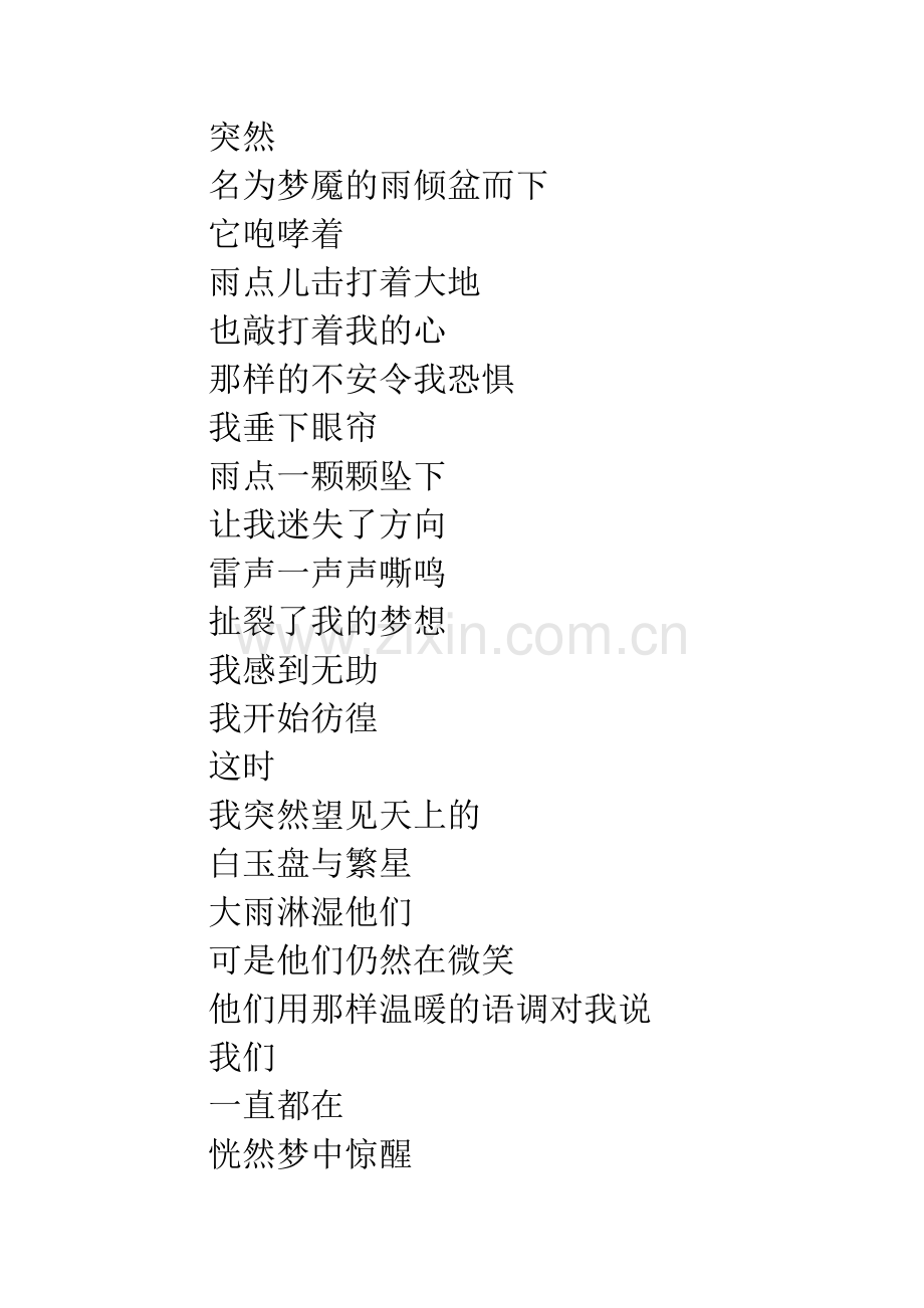 不同的天空(小升初-我们一直都在).docx_第2页