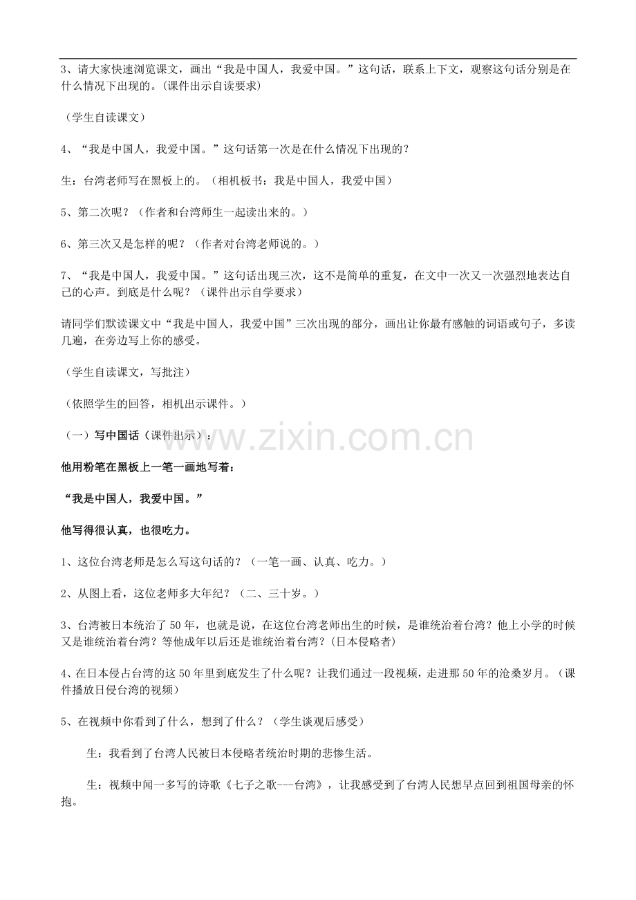 五年级上册语文教案-23难忘的一课人教新课标.doc_第2页