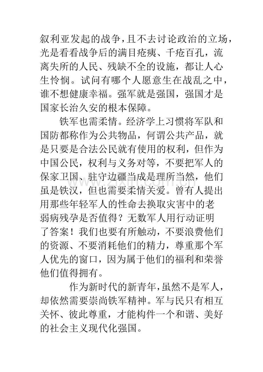 20XX南海阅兵观后感5篇.docx_第2页