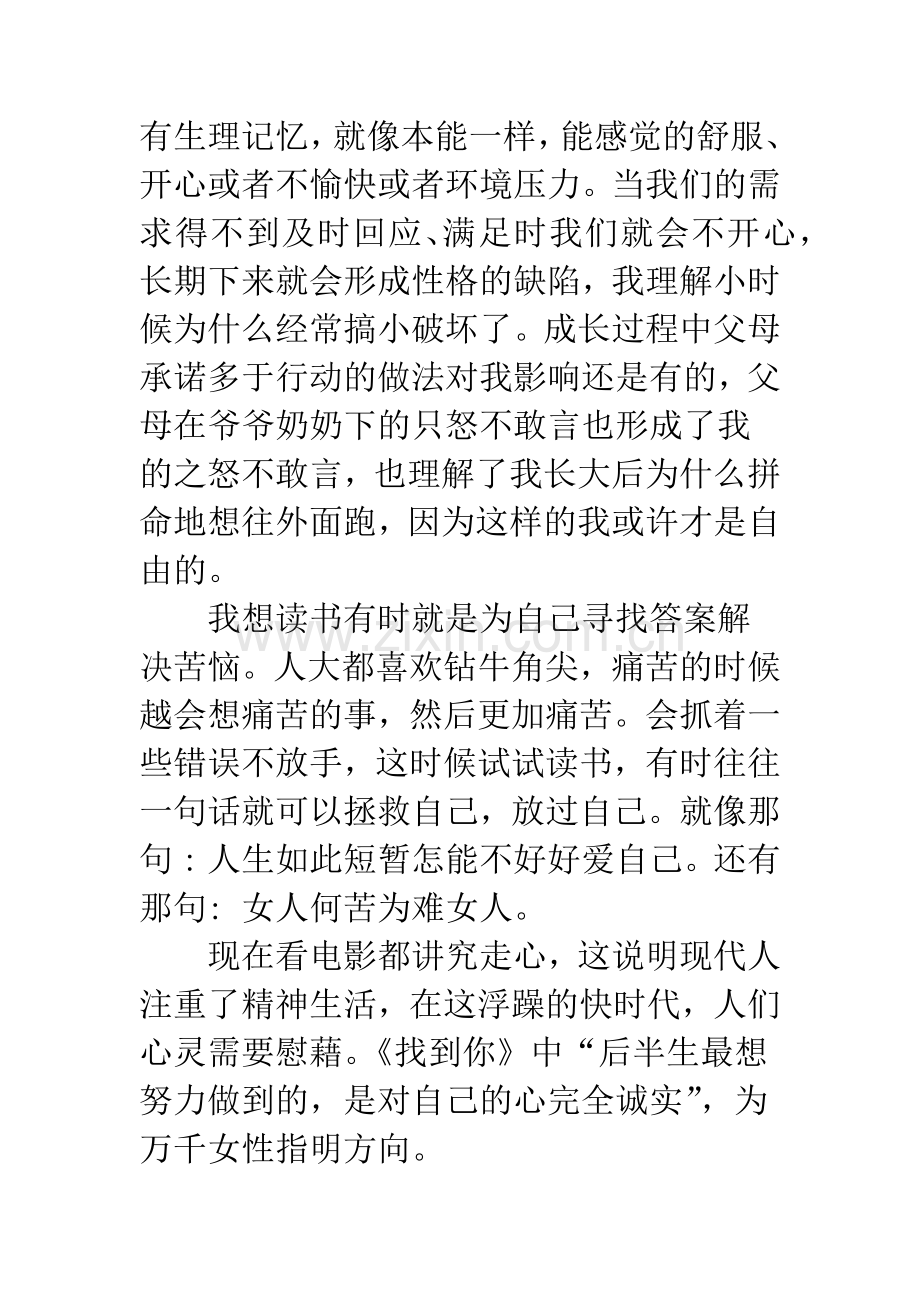 《所以-一切都是童年的错吗》读后感欣赏.docx_第2页