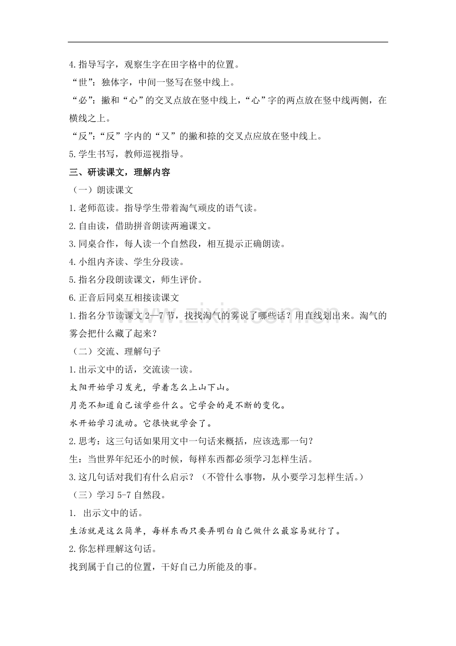 二年级下册语文教案-24.当世界还小的时候--人教(部编版).doc_第2页
