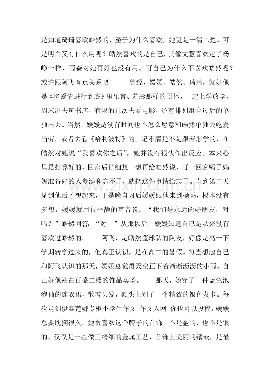 伊泰莲娜作文2450字.docx_第2页