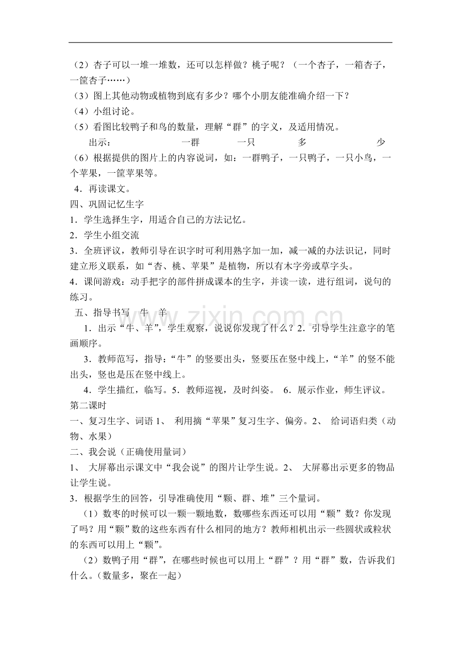 (人教新课标)语文一年级上册-比一比--教案.doc_第2页