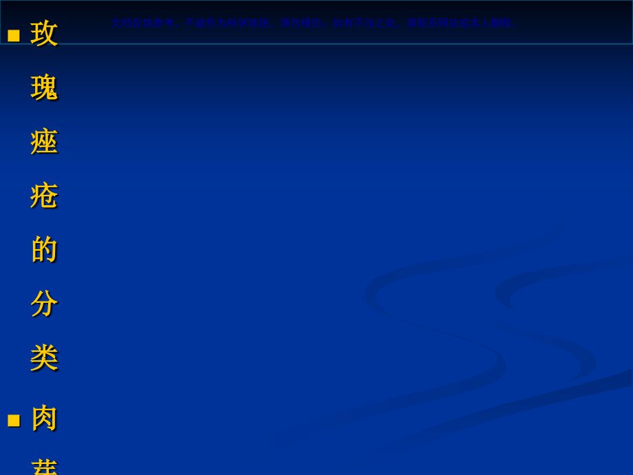 玫瑰痤疮医疗.ppt_第1页