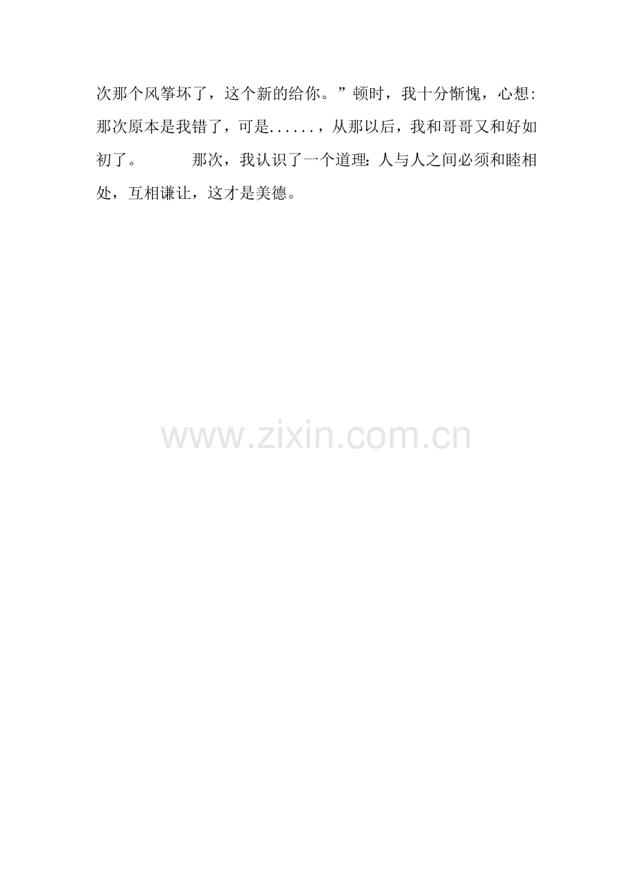令我难忘的一件事作文600字.docx_第2页