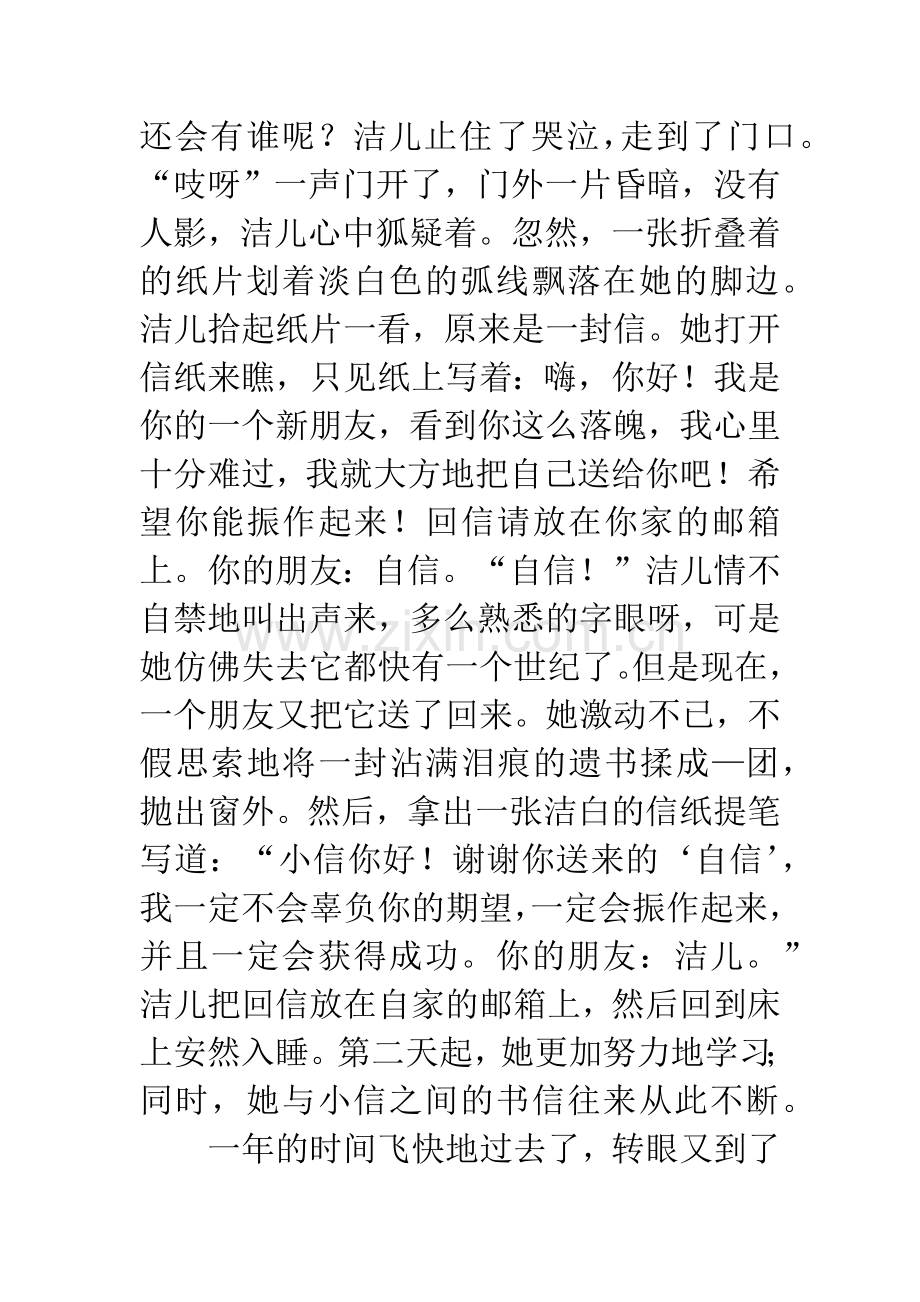 对一封信的期盼.docx_第2页