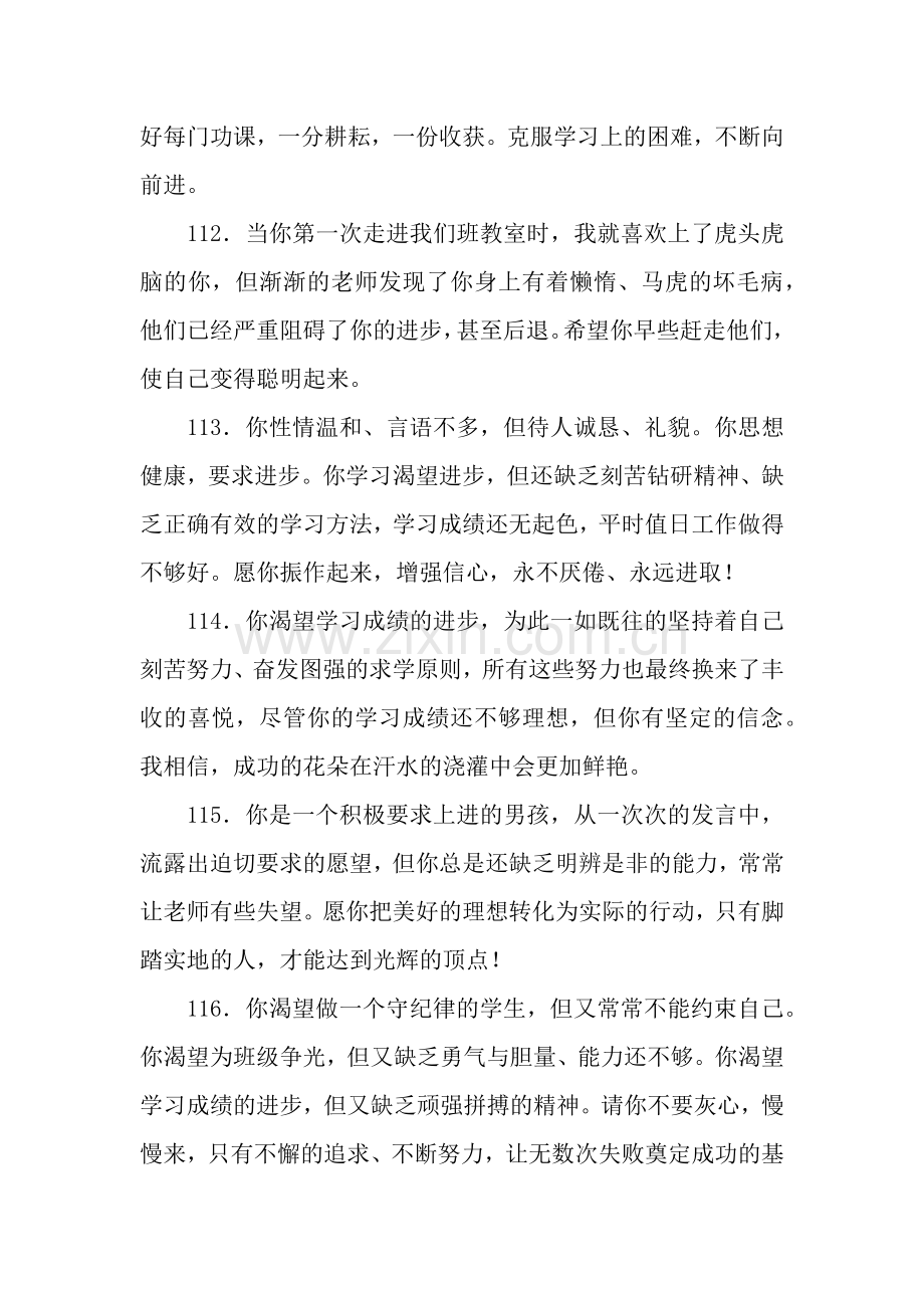 中低年级学生评语五.docx_第2页