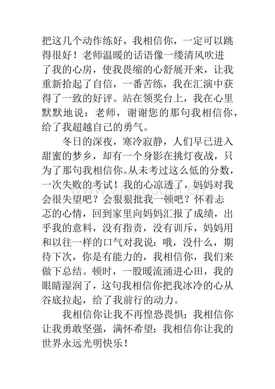 我相信你-关于老师的作文700字.docx_第2页