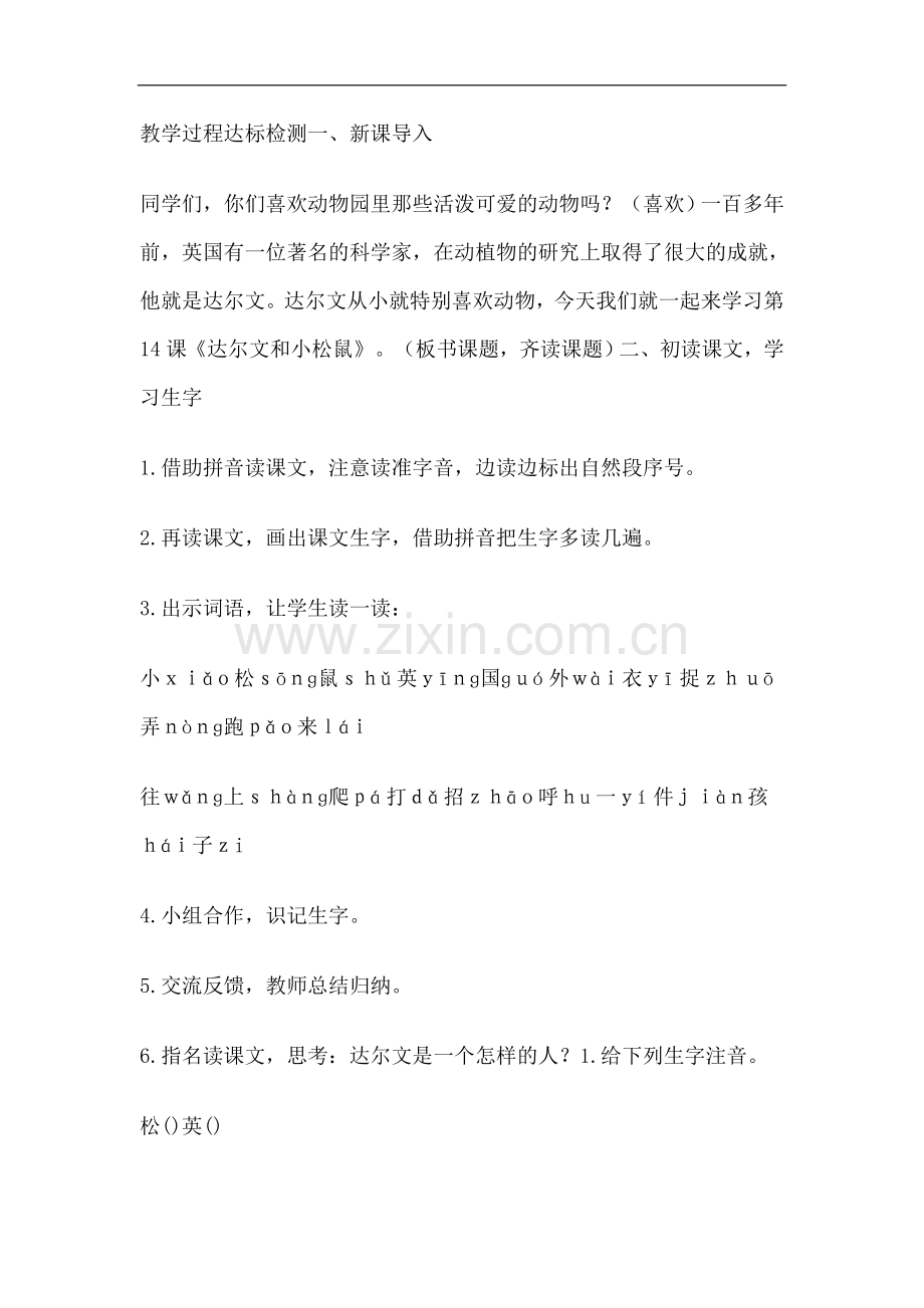 一年级下册语文动画素材-达尔文和小松鼠语文s版.doc_第2页