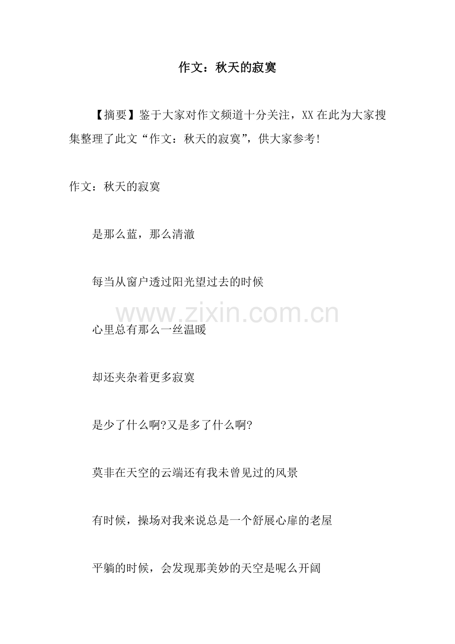 作文：秋天的寂寞.docx_第1页