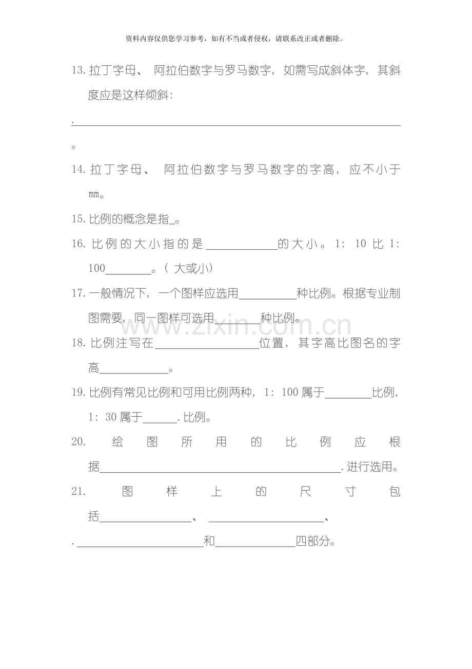 单元一建筑制图与绘图基本知识自测题模板.docx_第2页