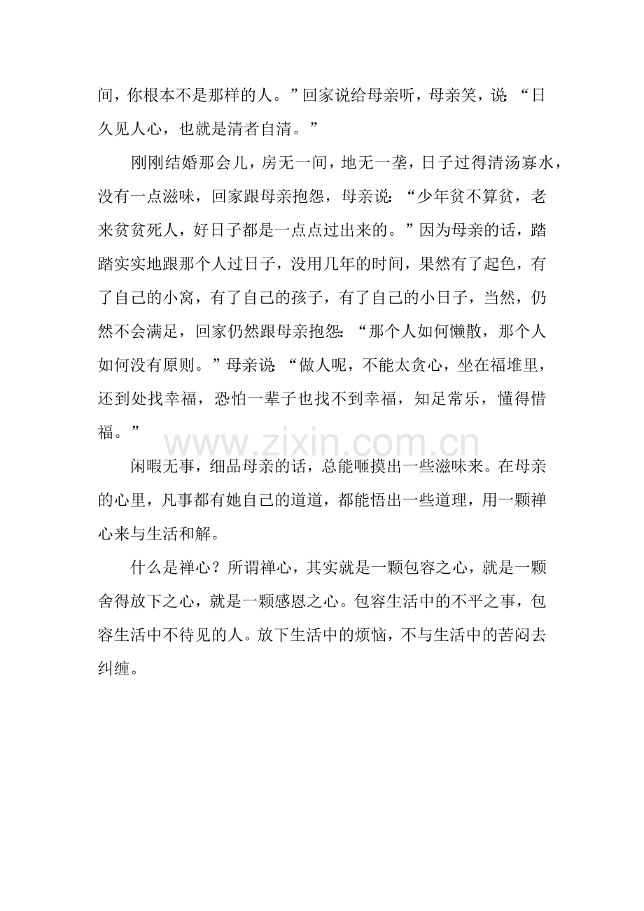 记叙文：母亲的生活经-记叙文.docx_第2页