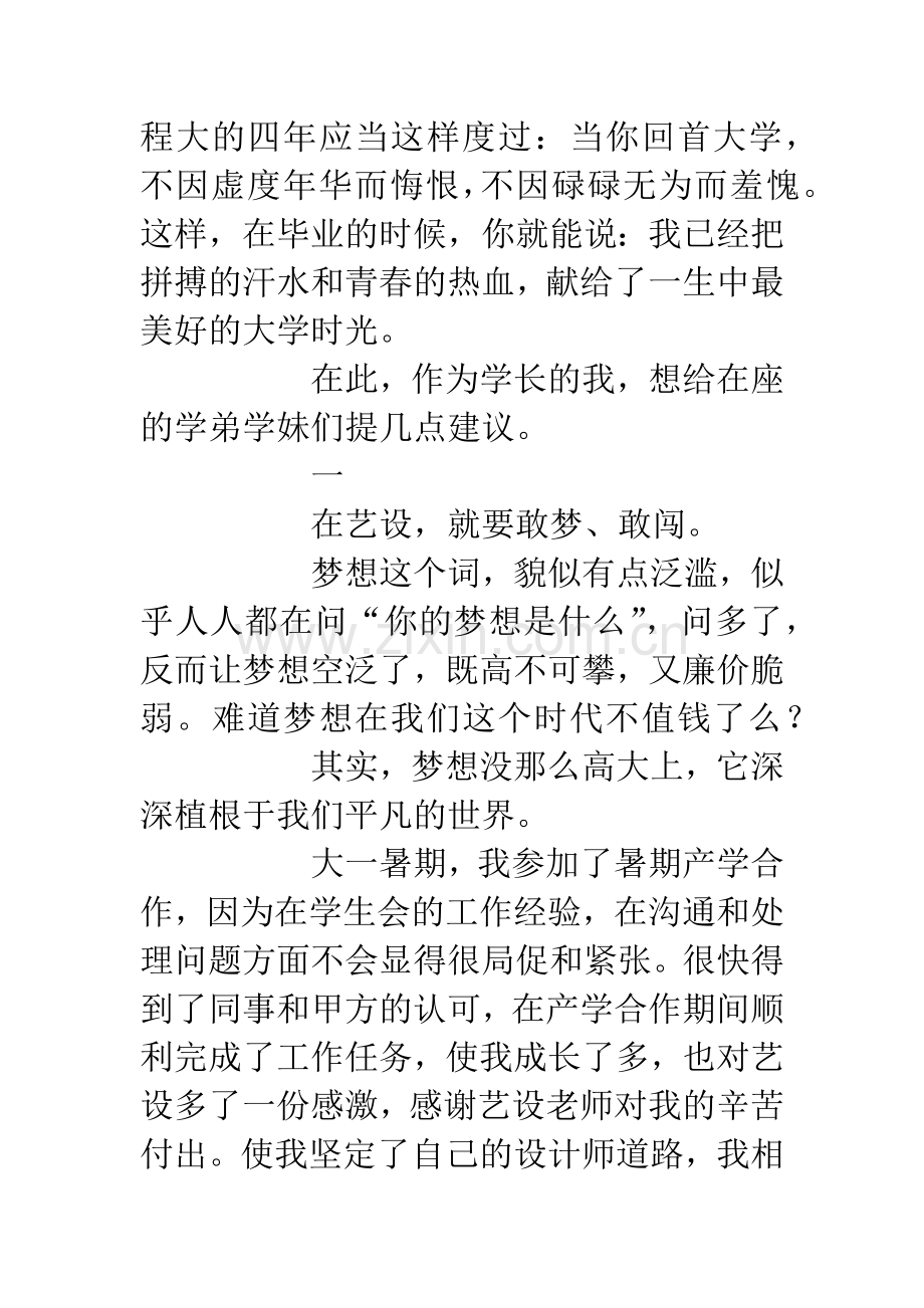 20XX新生入学典礼团学联主席发言稿材料.docx_第2页