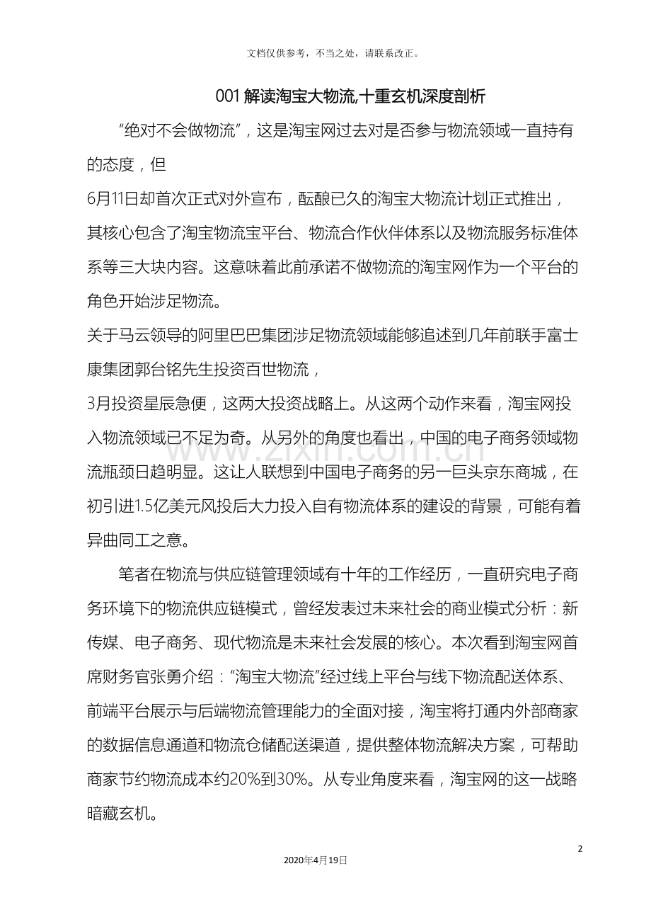 供应链管理.docx_第2页