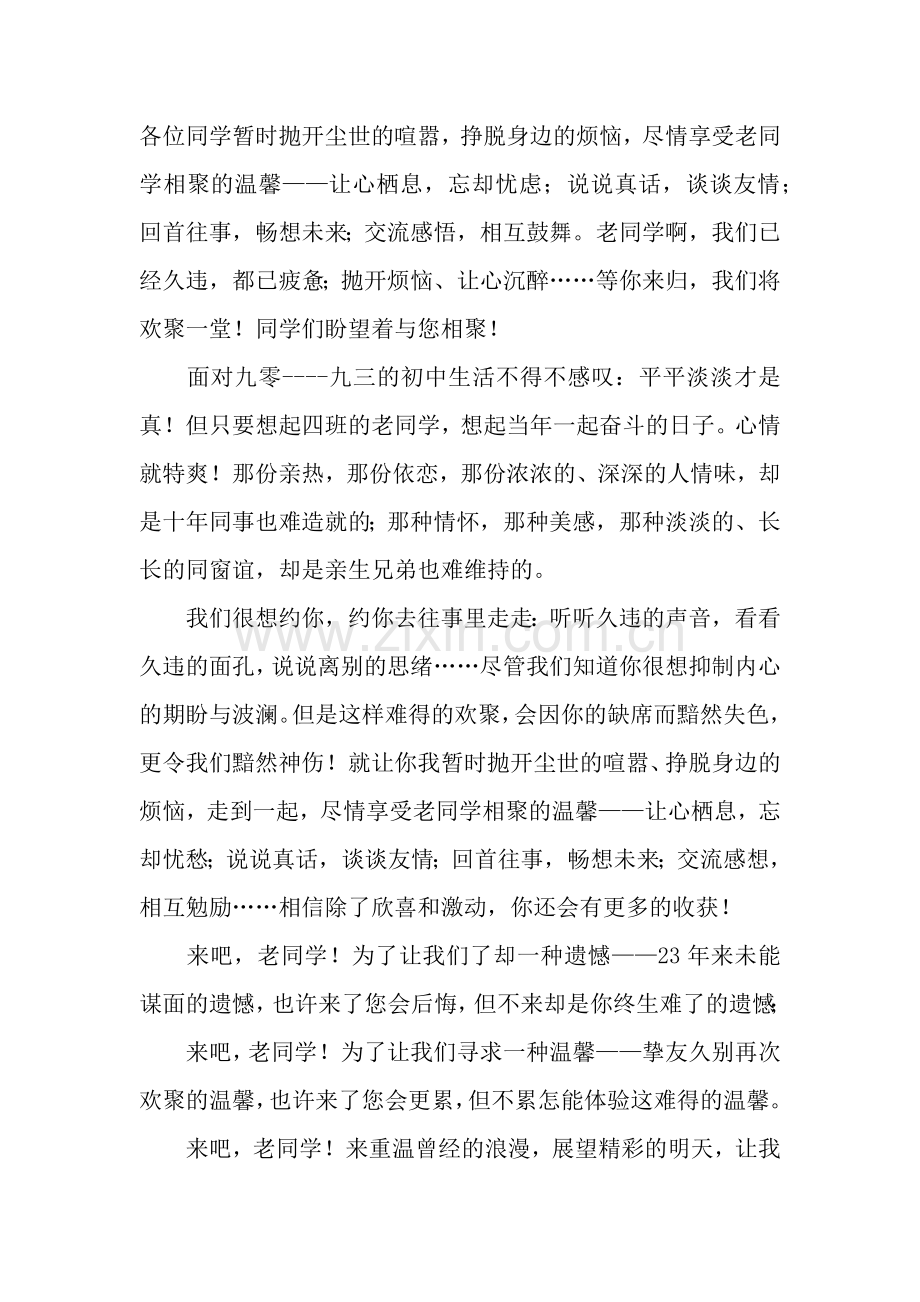同学会邀请函范本.docx_第2页