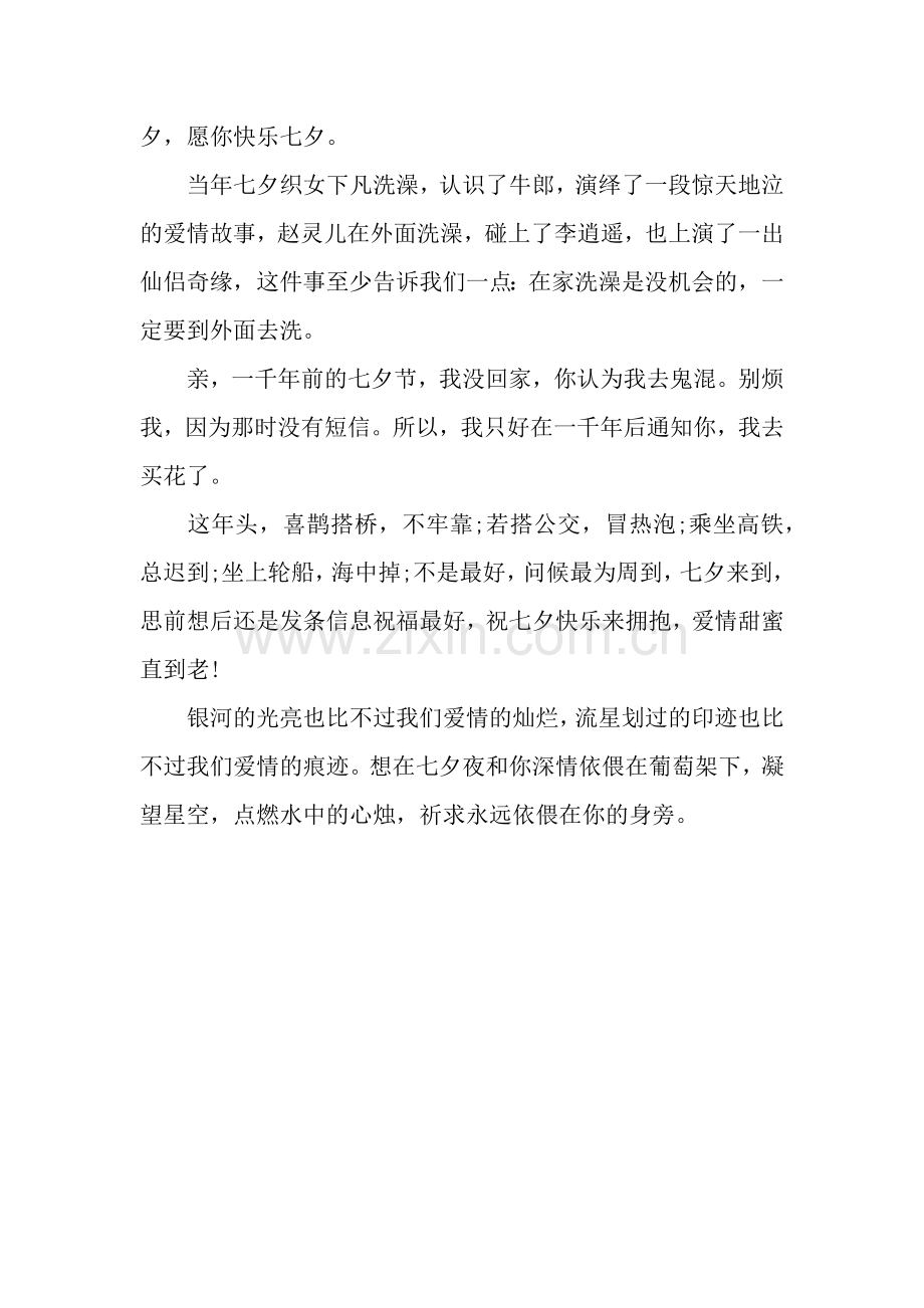 七夕节优秀祝福语.docx_第2页