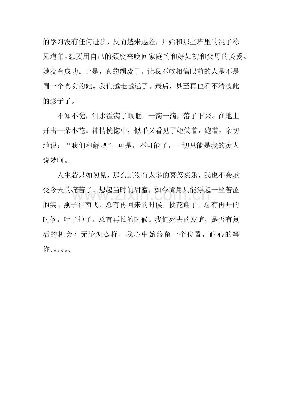 人生若只如初见作文850字.docx_第2页