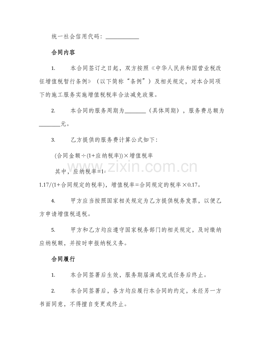 2024年施工合同营改增合同书.docx_第2页
