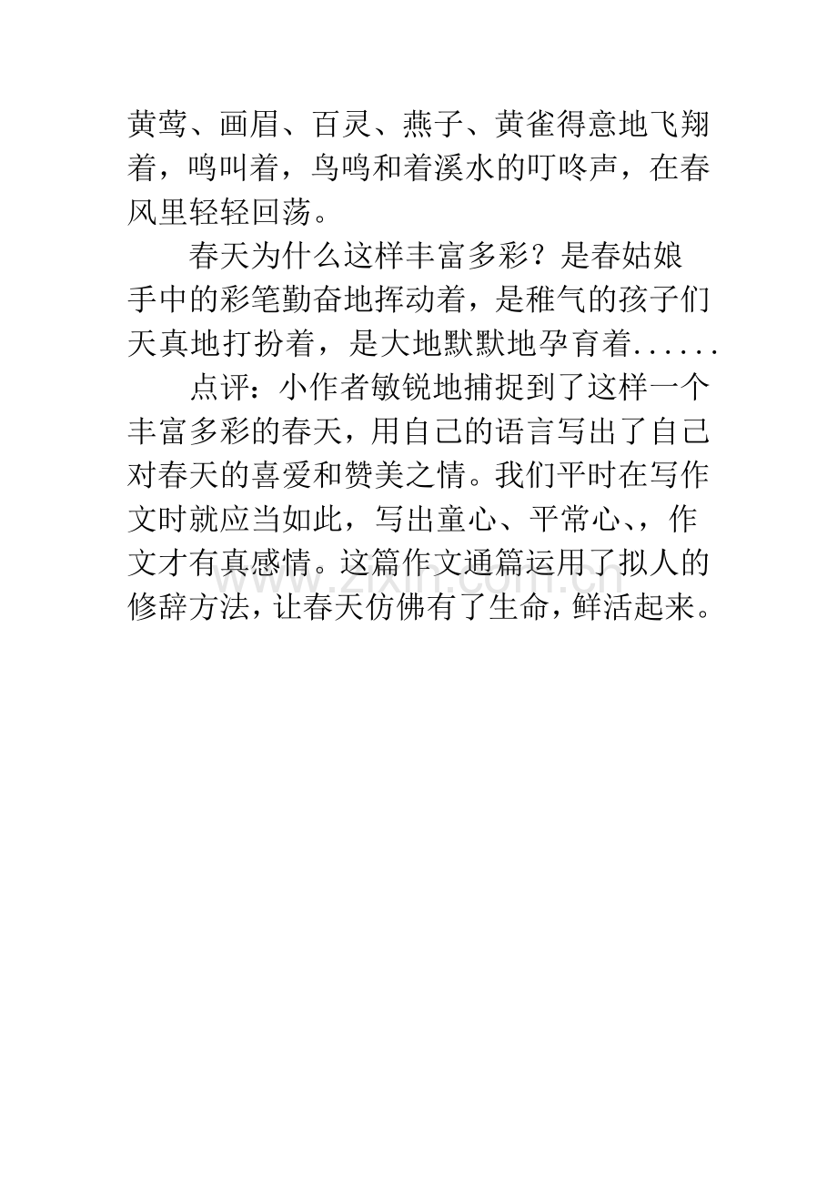 【写景作文】春天的色彩.docx_第2页