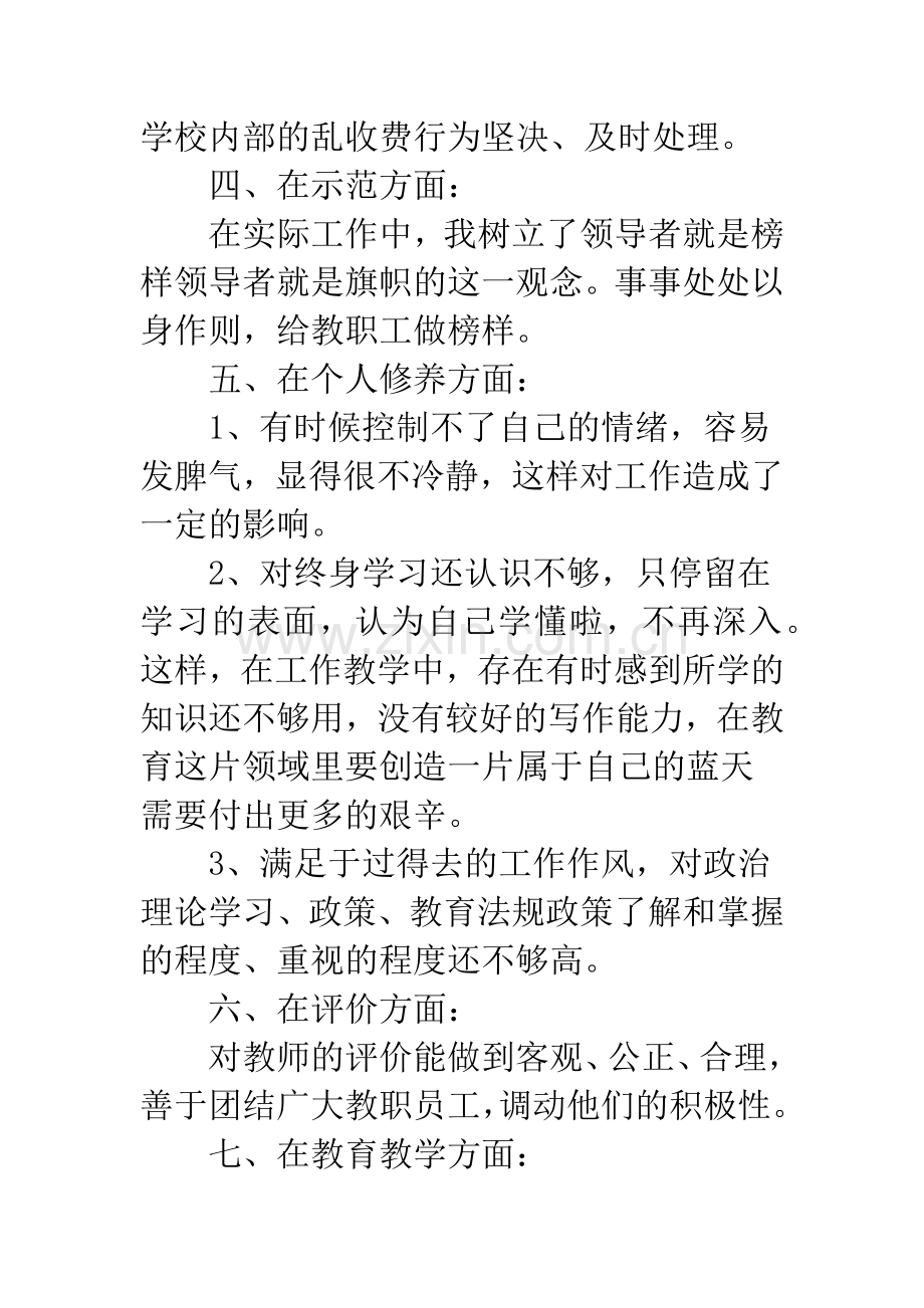 小学校长师德师风自查报告.docx_第2页