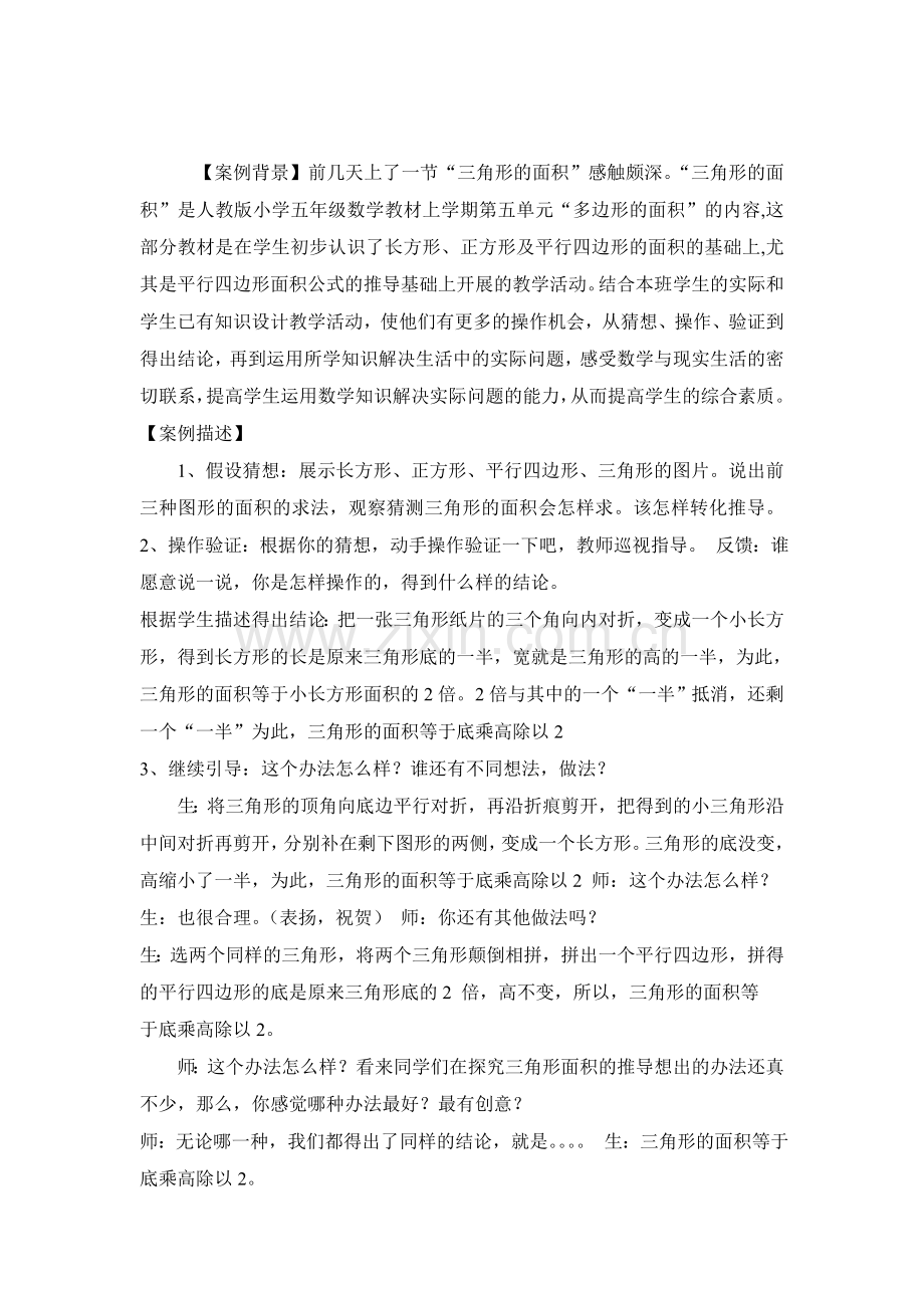 人教版文档-教学案例.doc_第1页