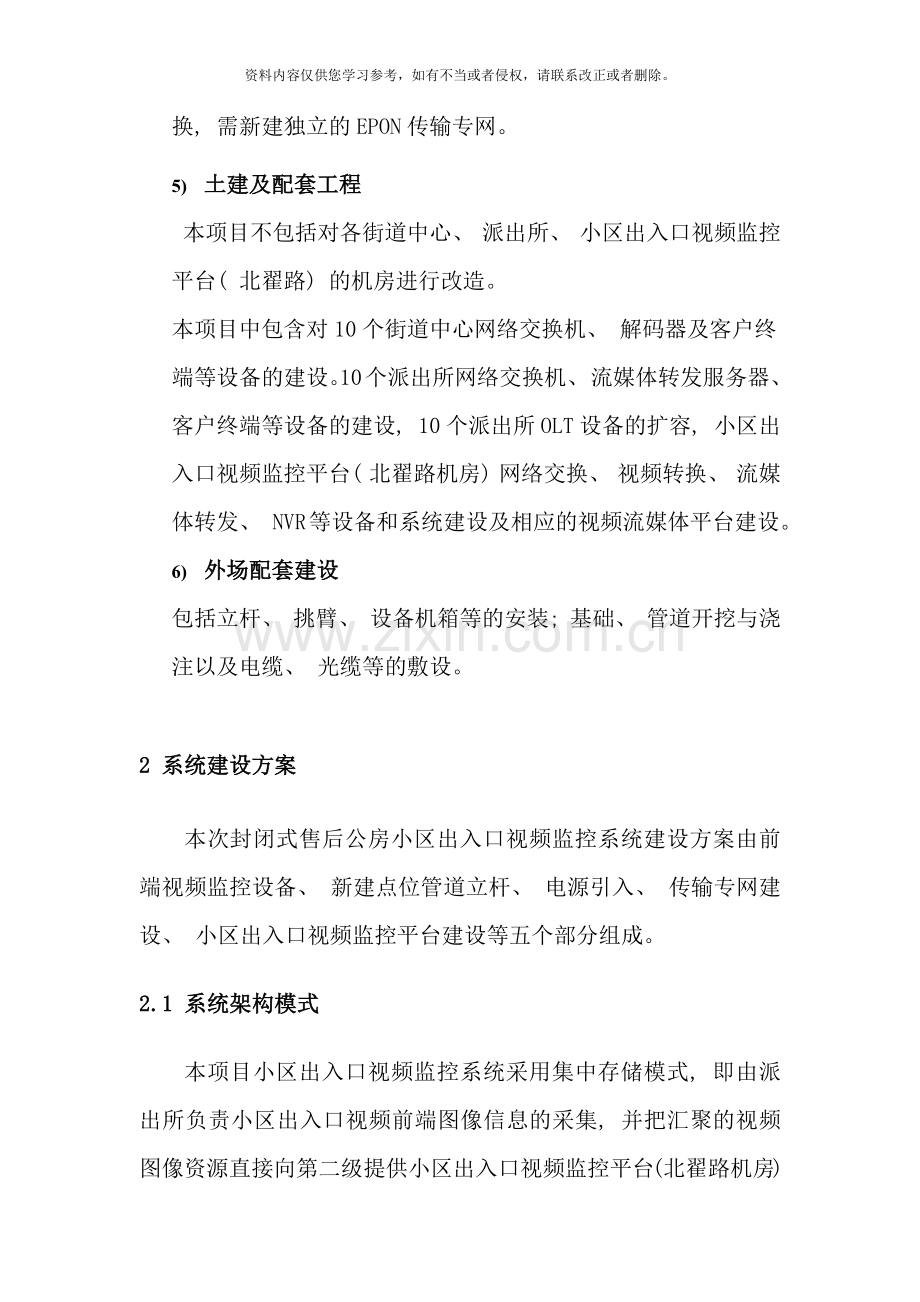 小区监控项目汇总报告样本.doc_第2页