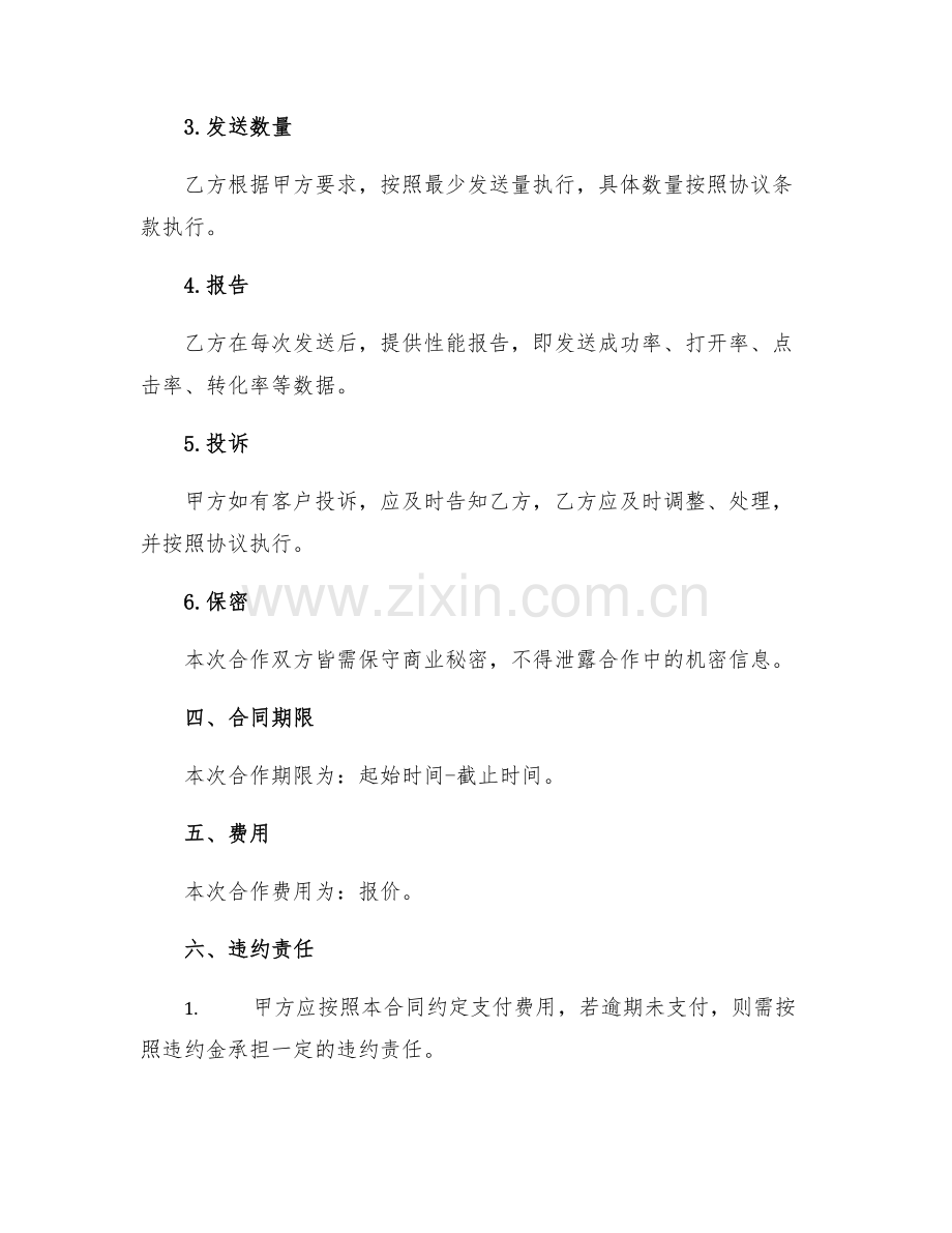 2025年邮件广告合同书.docx_第2页