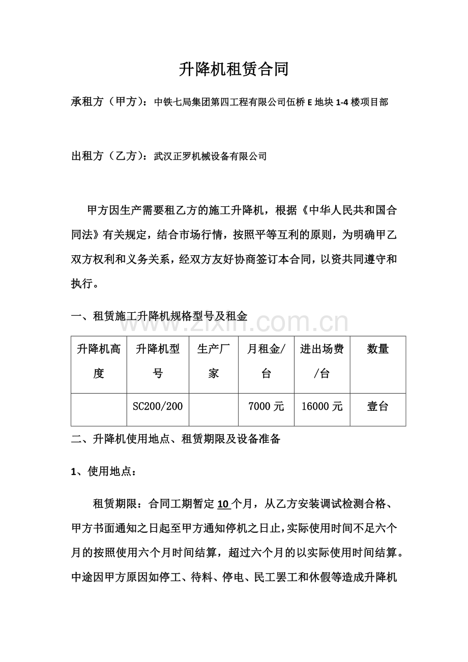 人货电梯租赁合同.docx_第2页